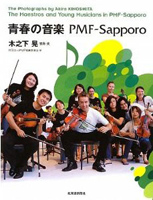 The Maestros and Young Musicians in PMF-Sapporo