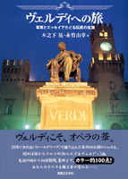 A Journey into Verdi
